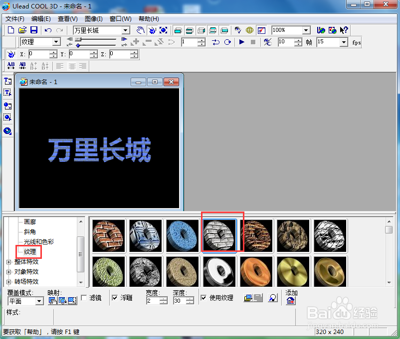 ulead cool 3d中给文字添加蓝色纹理和碰撞特效