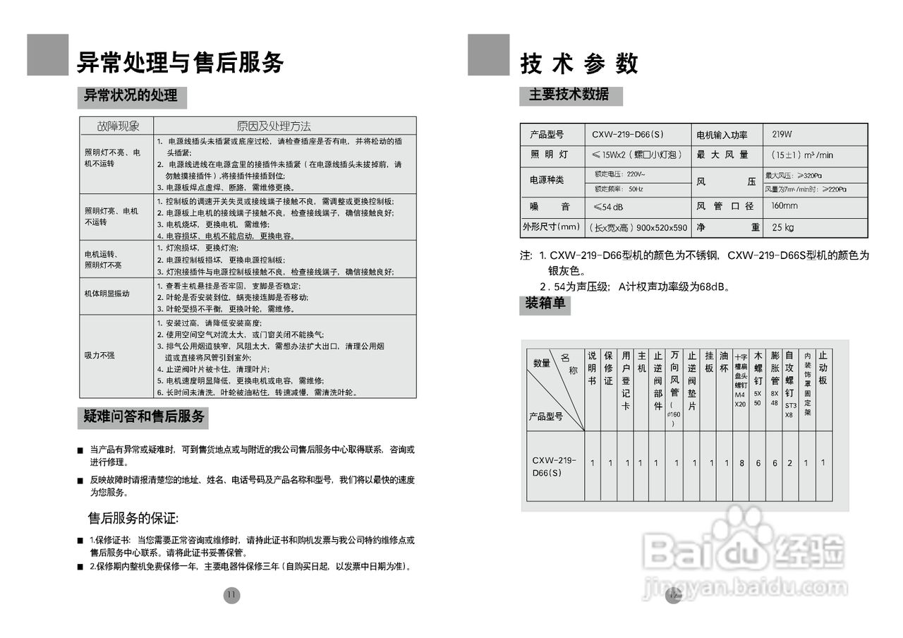 海尔CXW-219-D68VQ抽油烟机
