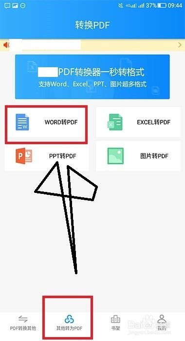 手机里的Word文档如何转换成PDF文件