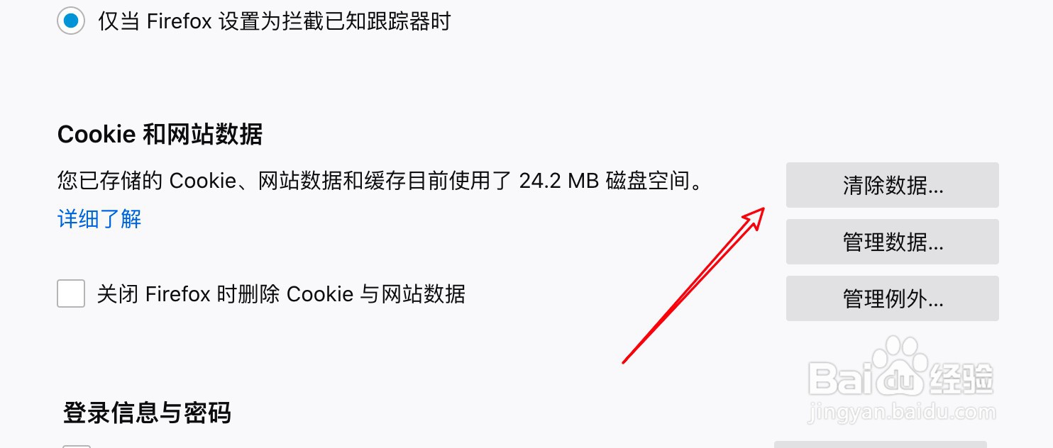Mac FireFox怎么清除cookie数据