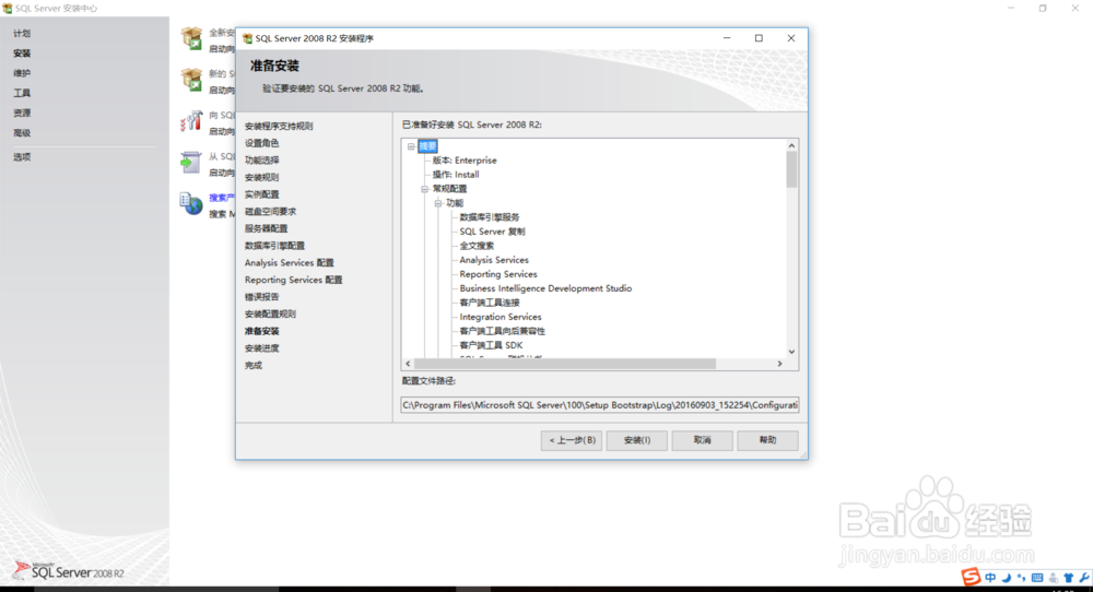 如何安装SQL Server2008数据库
