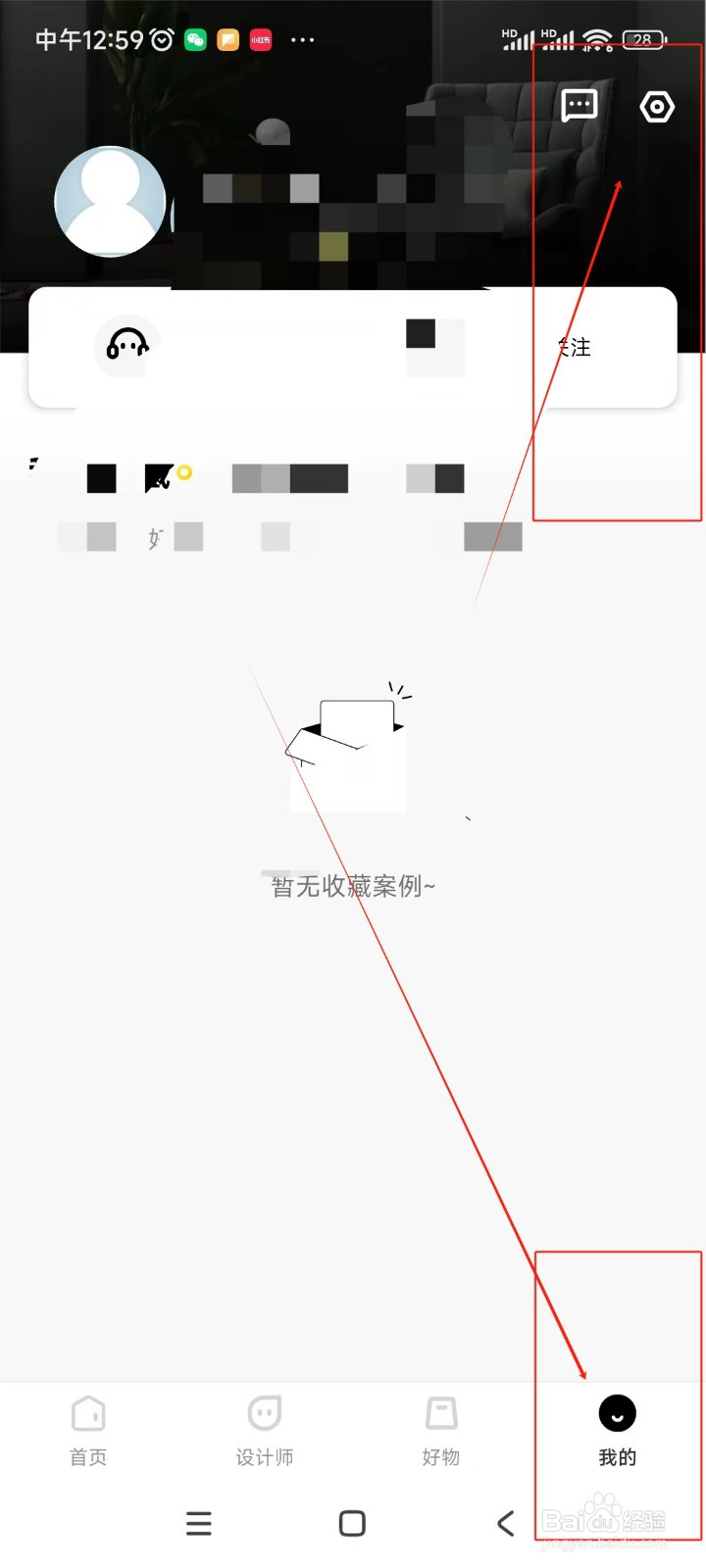 太平洋家居如何注销账号