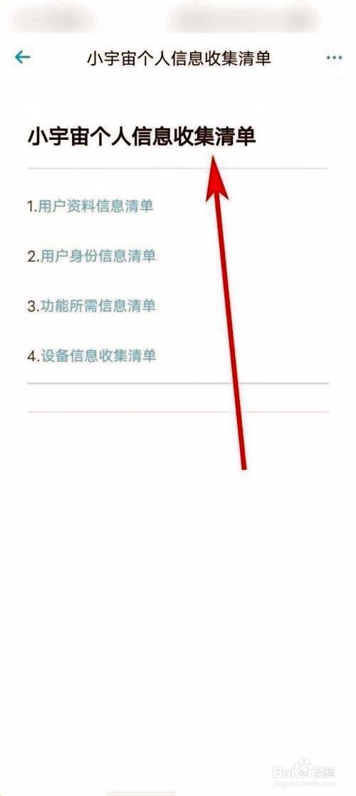 小宇宙怎么查看个人信息收集清单的方法步骤