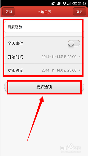 小米手机怎样使用日历表记录提醒活动行程？
