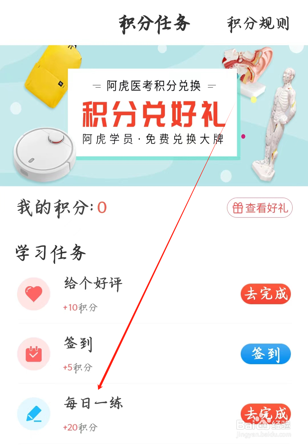 阿虎医考如何完成每日一练