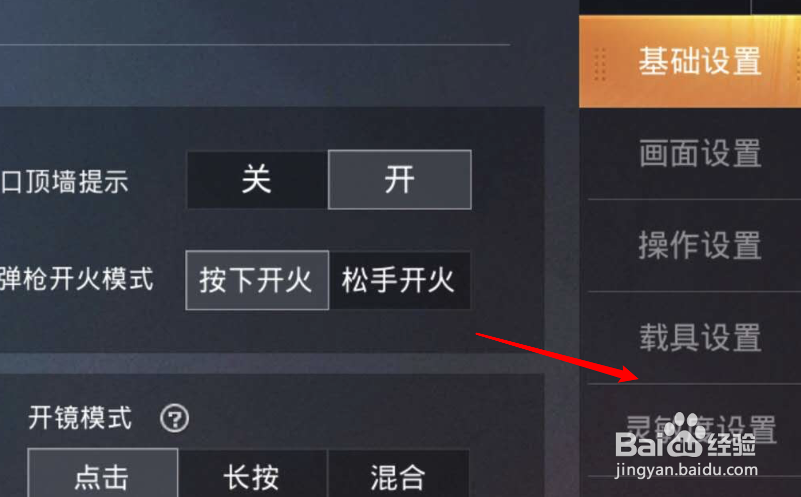 和平精英最新版灵敏度在哪里设置？