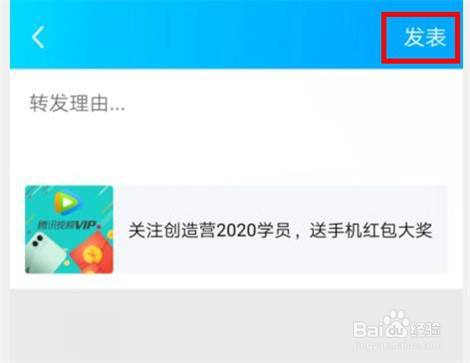 微视创造营2020关注有奖活动如何分享到QQ空间？