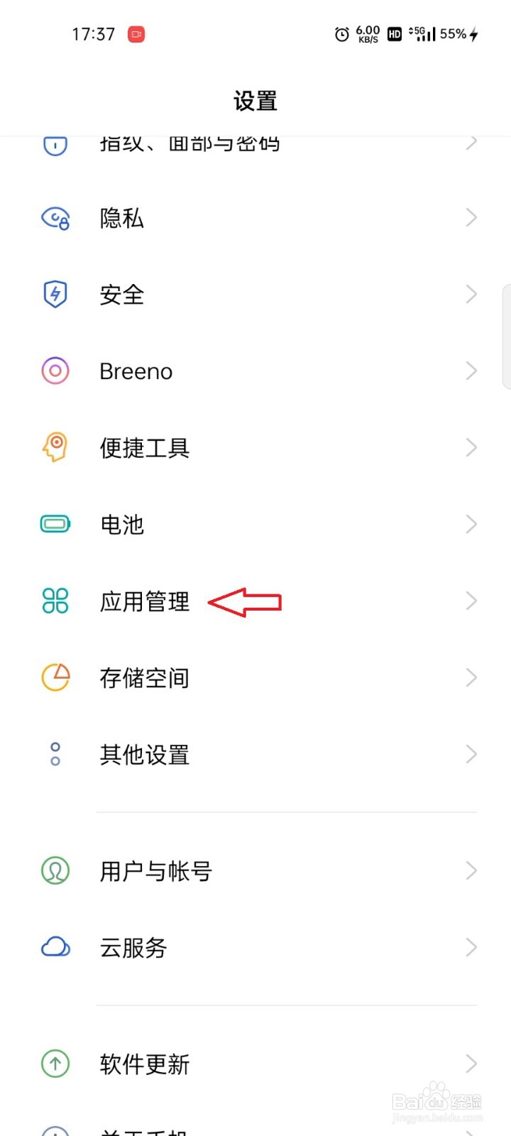 realme手机如何找回不小心卸载的系统自带应用