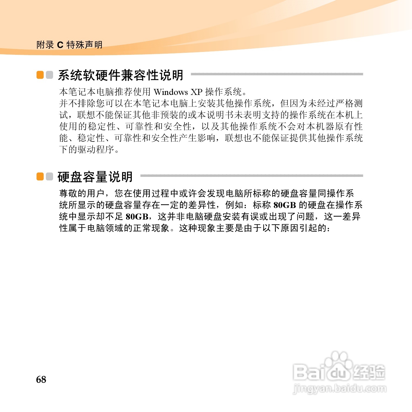 联想笔记本电脑S12型说明书:[8]