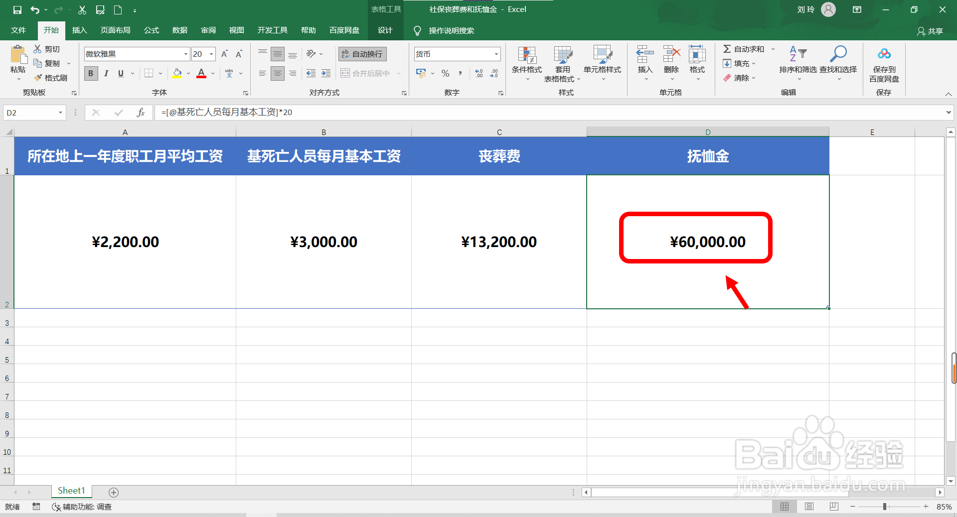 买了社保的人去世了,丧葬费和抚恤金怎么计算？