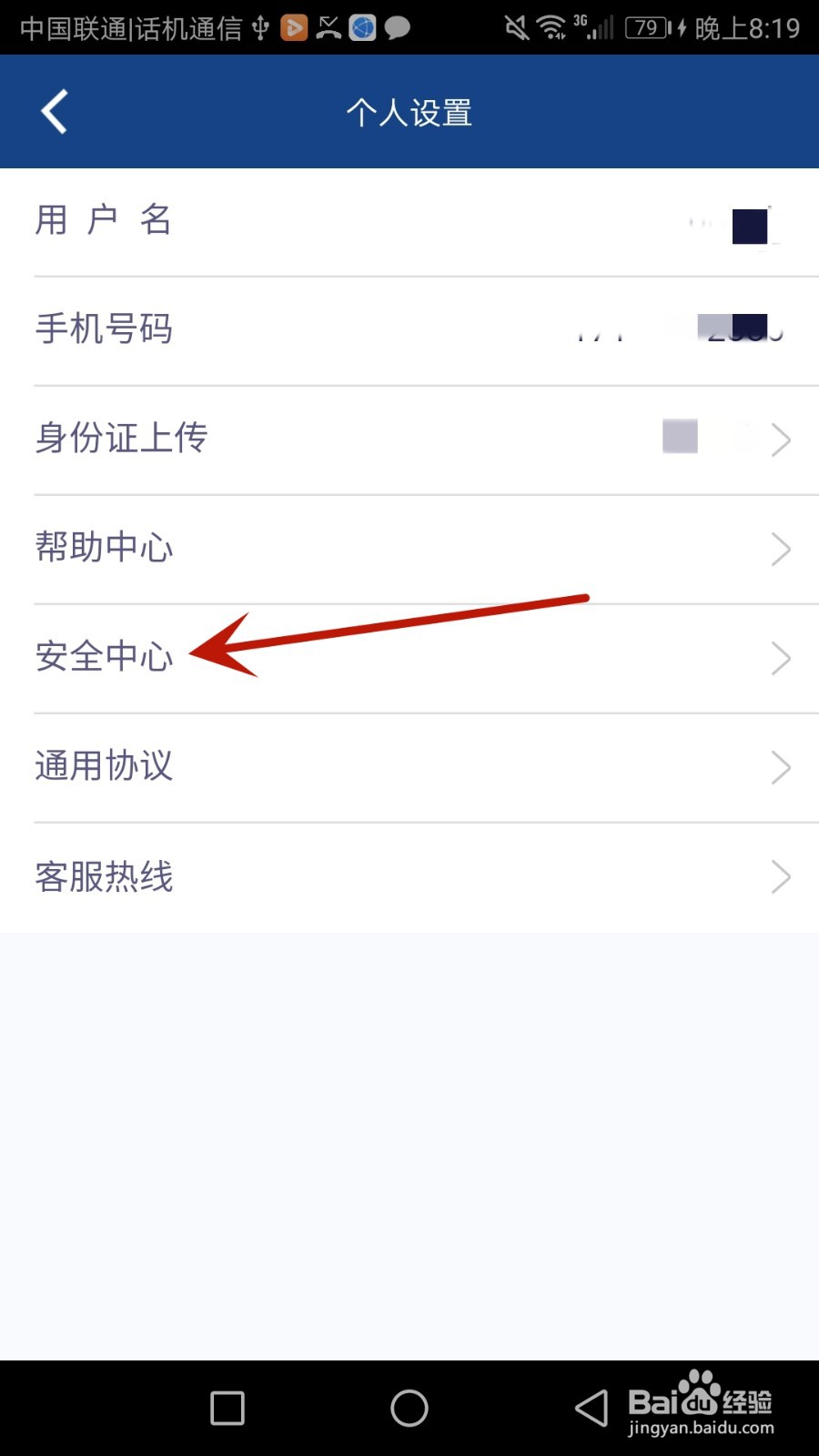 怎么设置富登信贷手势密码