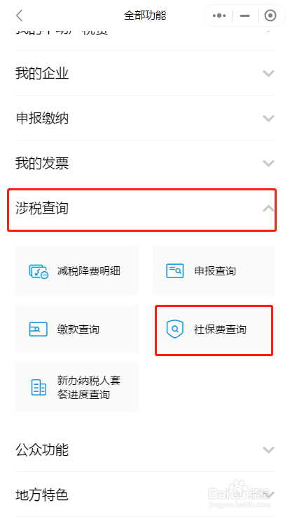 广州离职之前的社保缴费情况怎么查询