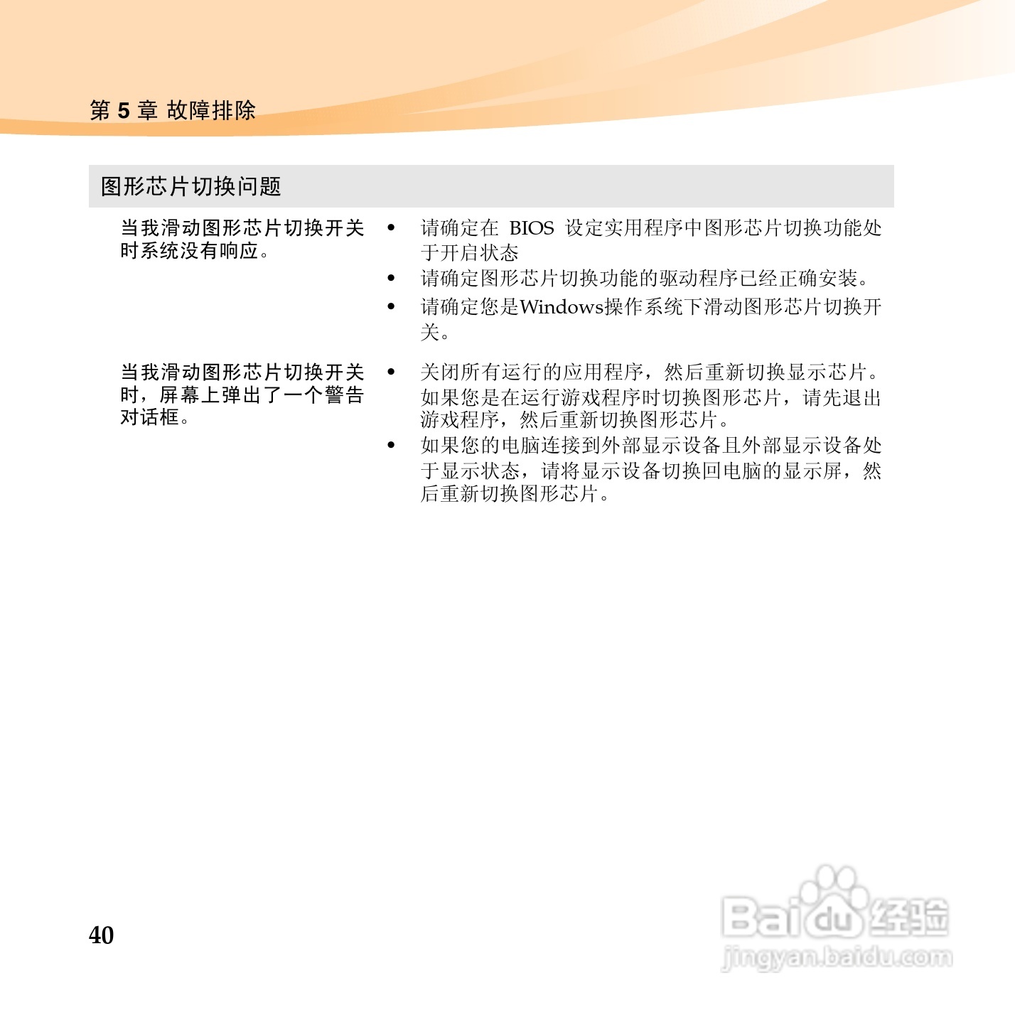 联想笔记本电脑U455型说明书:[5]