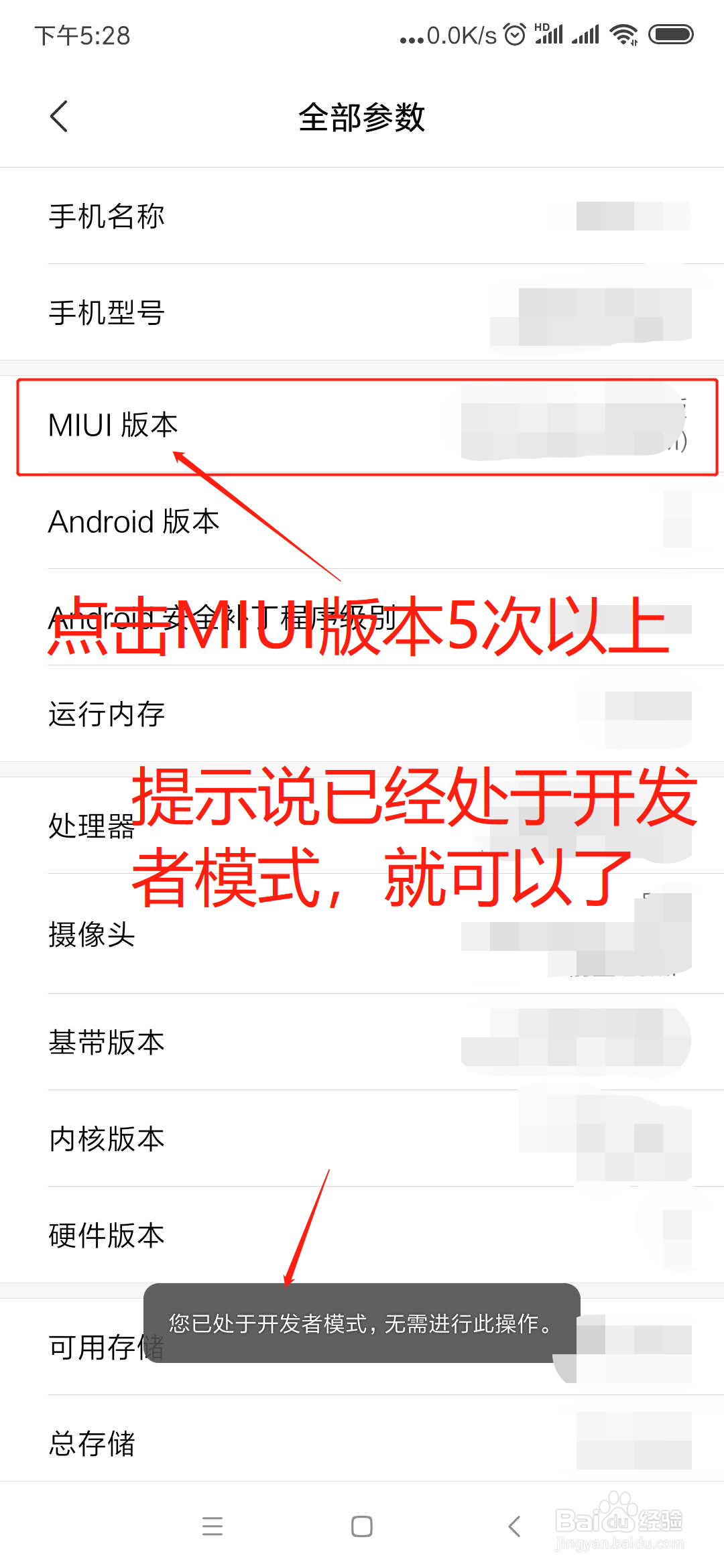 小米手机开发者选项在哪