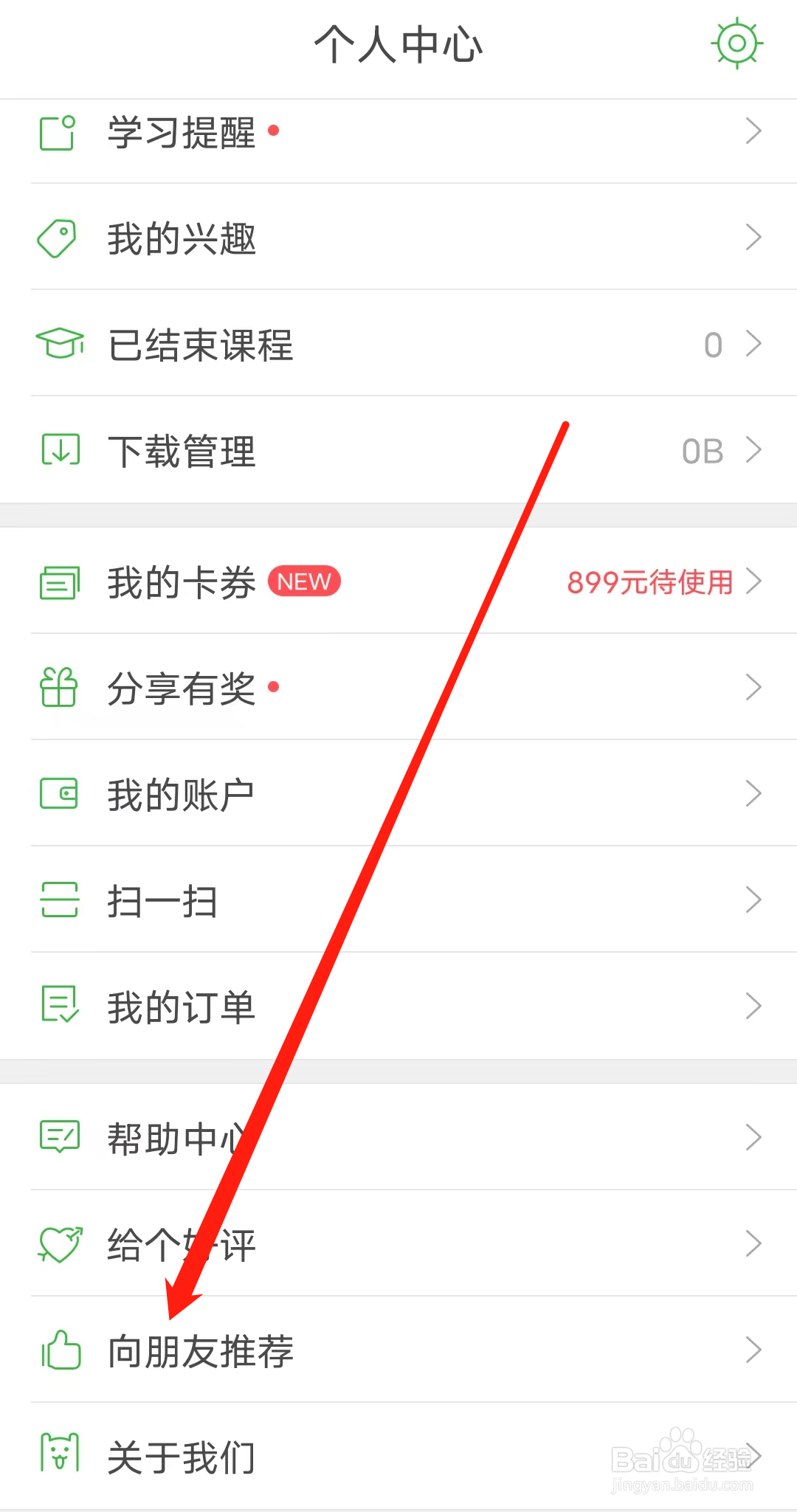 沪江网校怎样向朋友推荐