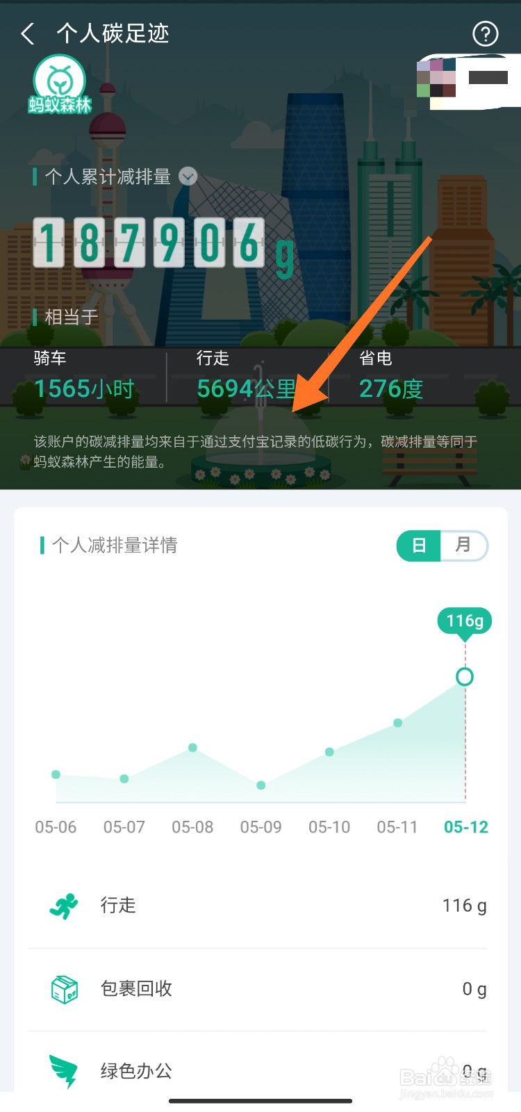 蚂蚁森林个人碳足迹怎么看