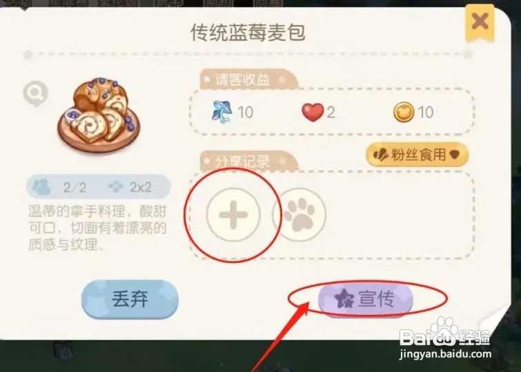 如何邀请岛民食用料理