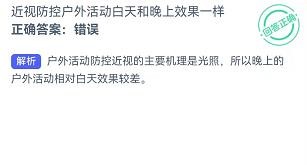 近视防控户外活动白天和晚上效果一样蚂蚁新村