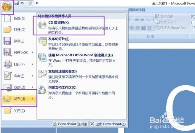 ppt打包成CD功能如何使用