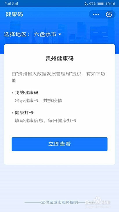 六盘水如何帮家人申请健康码