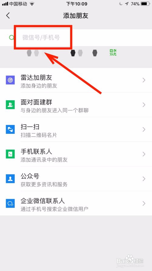 微信添加朋友怎么加
