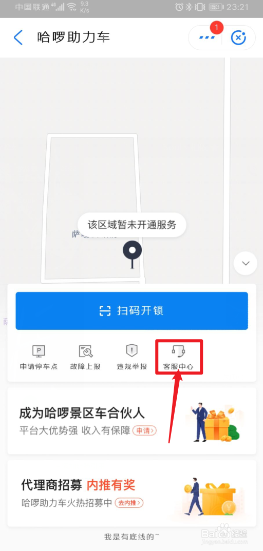 支付宝如何查询哈罗助力车客服电话