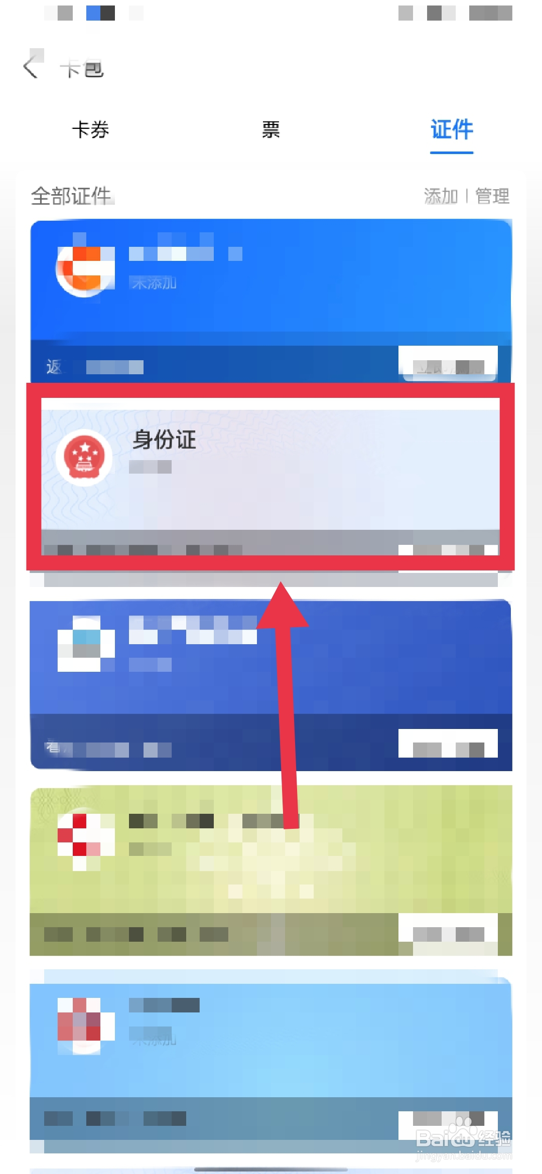 漂流没带身份证怎么办