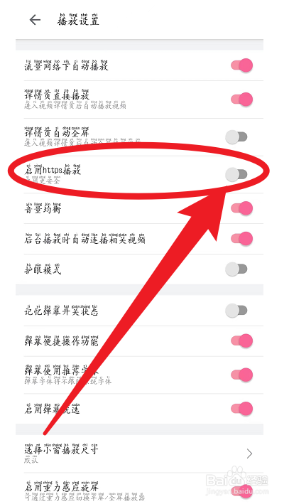 手机哔哩哔哩如何关闭启用https播放