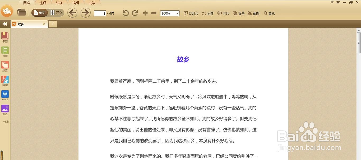 如何设置极速PDF阅读器为默认阅读器