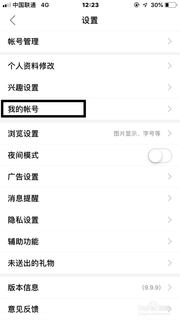 百度贴吧如何添加账号