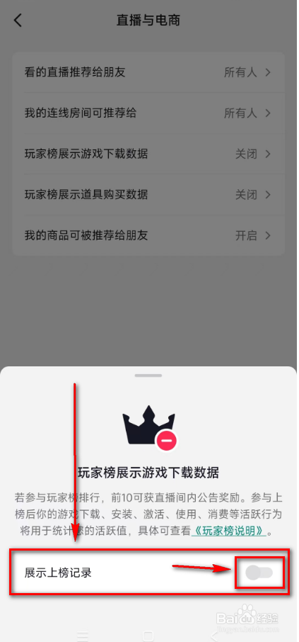 抖音关闭(展示上榜记录)的方法