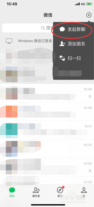 如何在微信建群