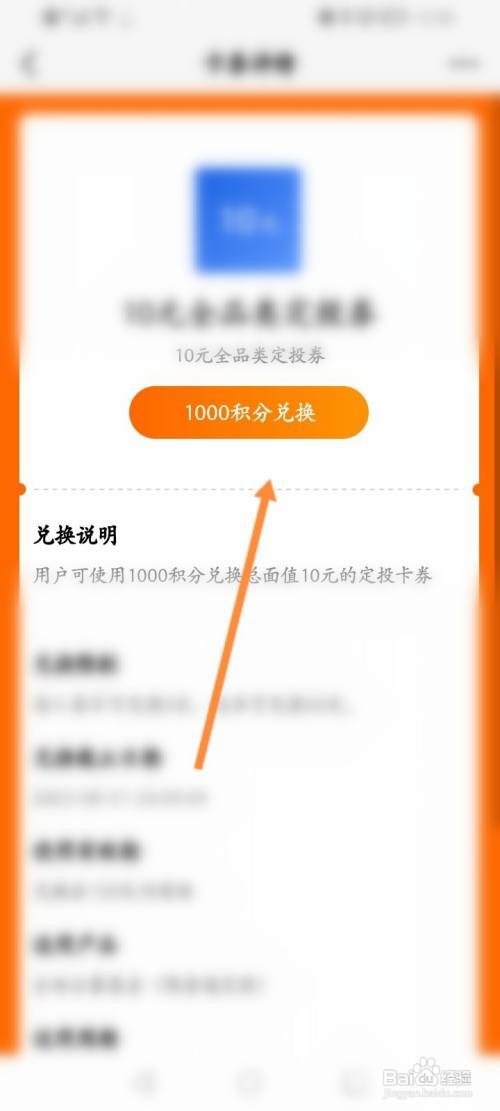 天天基金怎样使用积分兑换抵扣劵