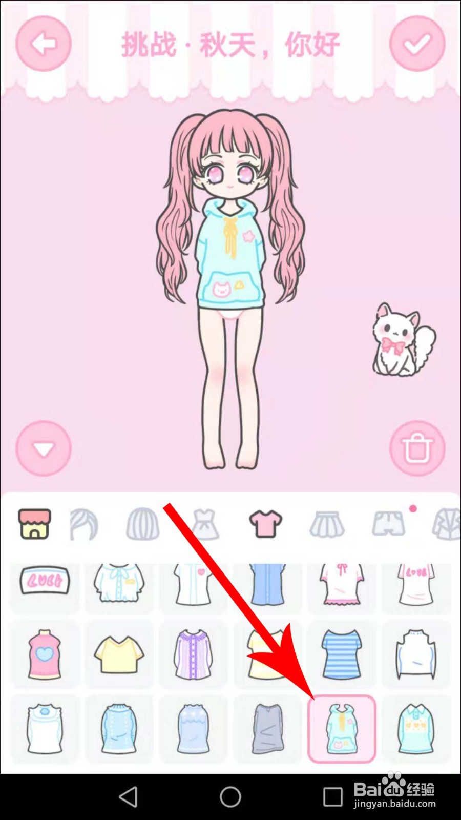 装扮少女第22关秋天你好怎么过