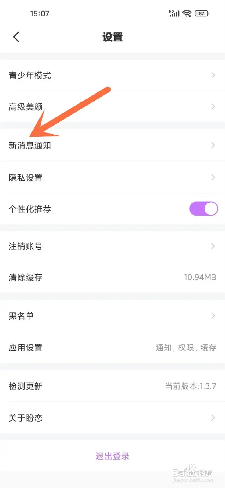 盼恋App怎么关闭缘分牵线