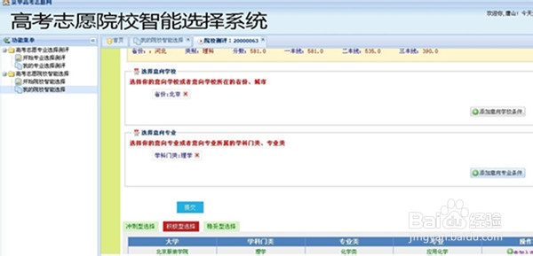 高考成绩在一本分数线左右如何填报高考志愿