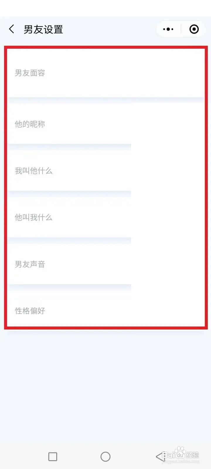 虚拟男友怎么换一个新的
