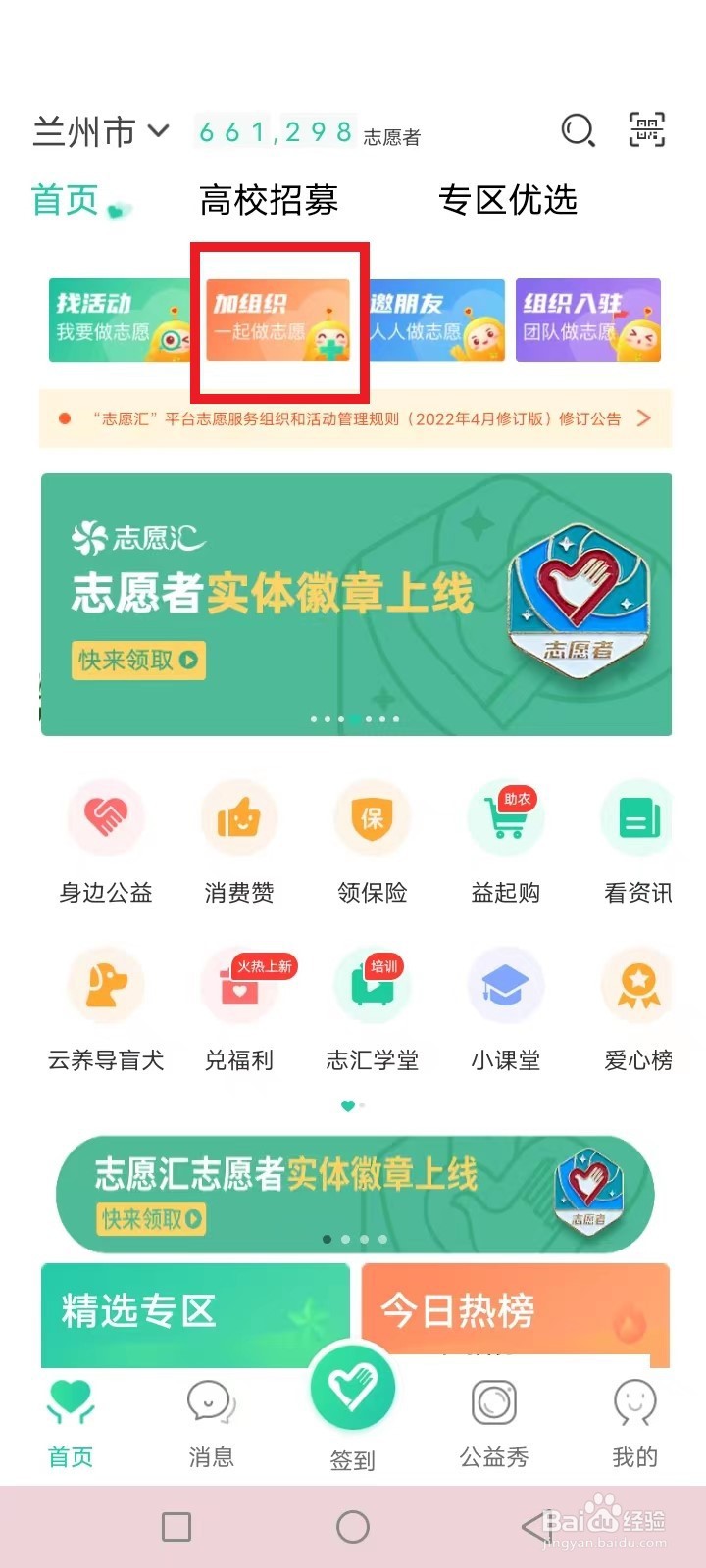 兰州志愿者怎么报名
