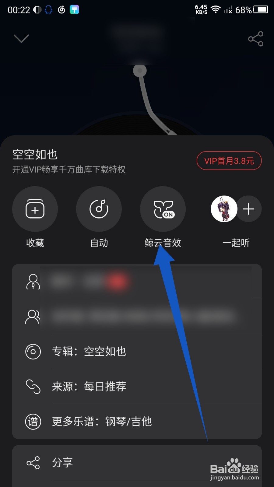 网易云音乐怎么适配鲸音云调？