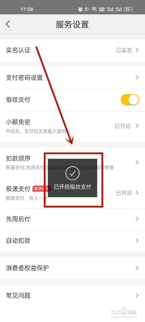 美团怎么开启指纹支付