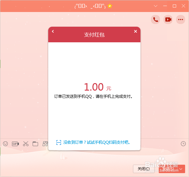 QQ怎么发红包