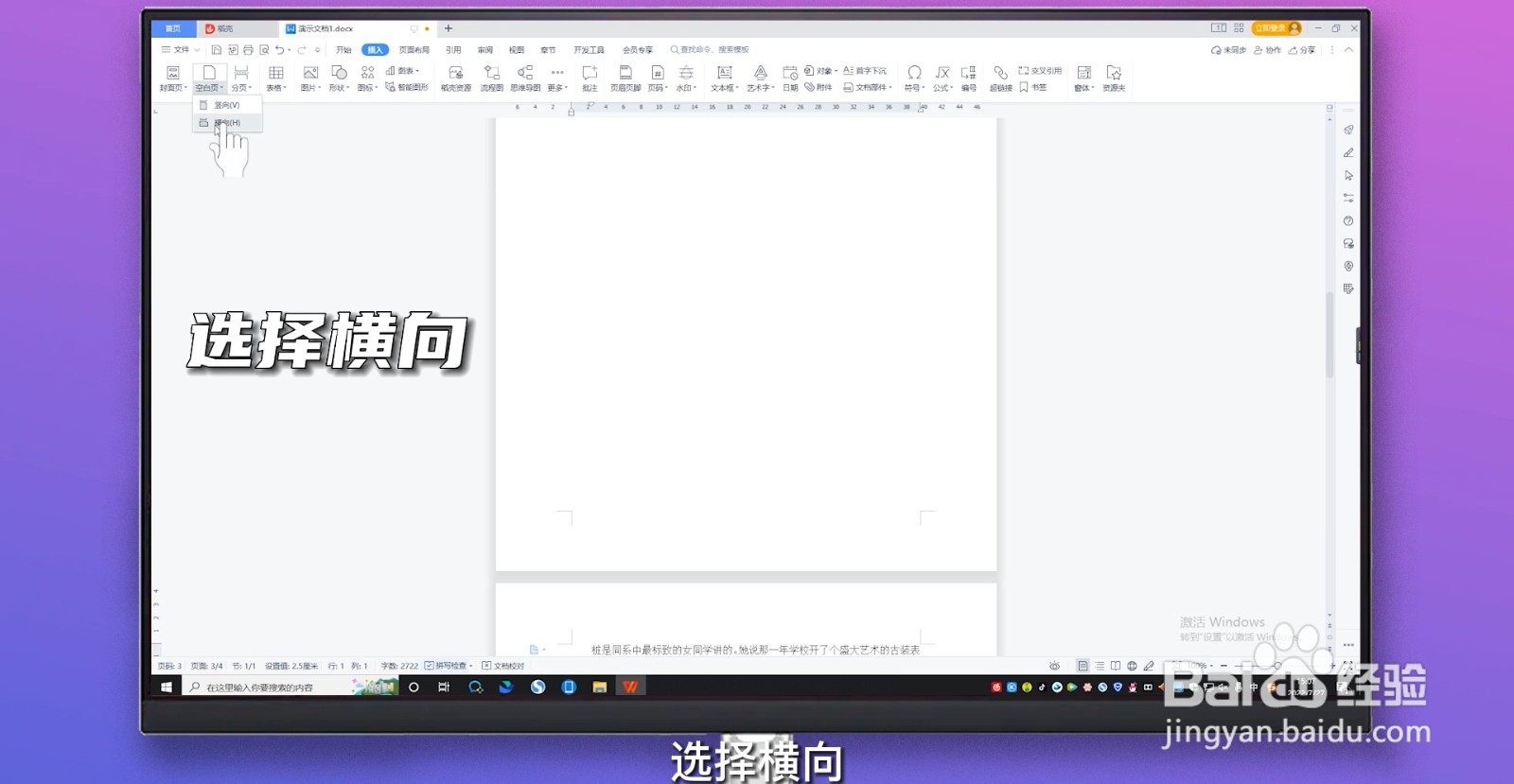 word怎样设置单独一页为横向