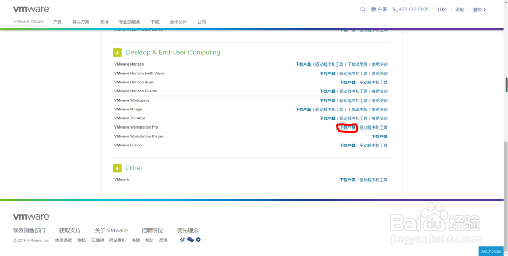 VMware Workstation Pro的安装