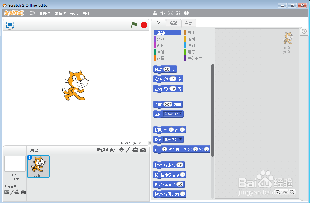 在scratch中创建沙滩上的猫和螃蟹背景