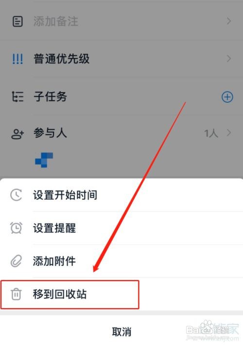 如何取消钉钉待办任务
