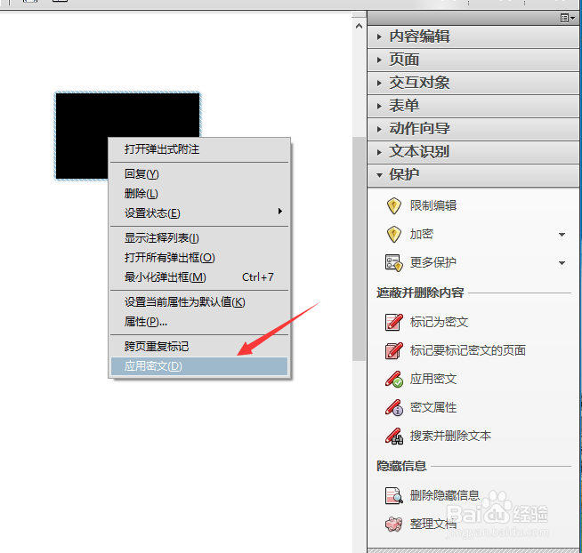 如何对PDF文件内容打马赛克