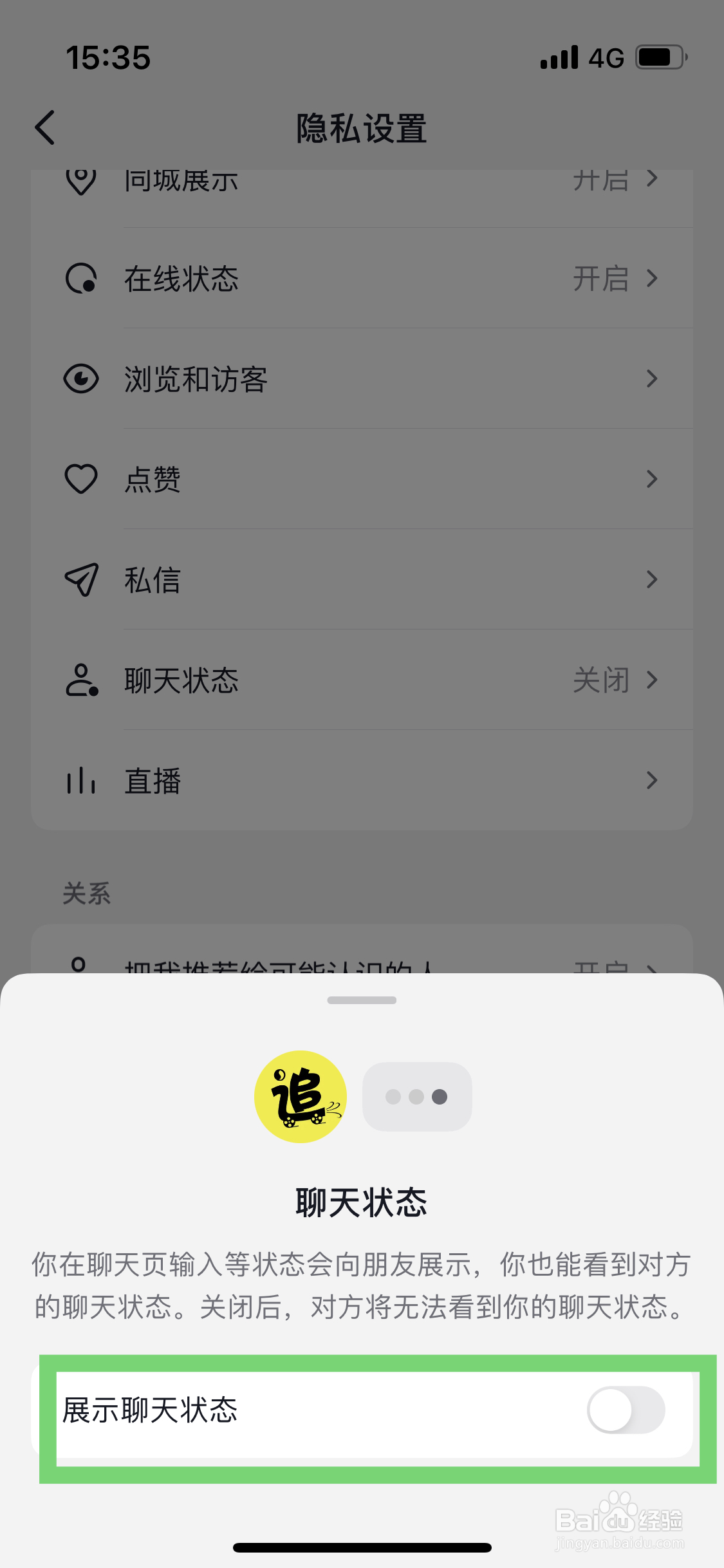 抖音如何关闭聊天状态