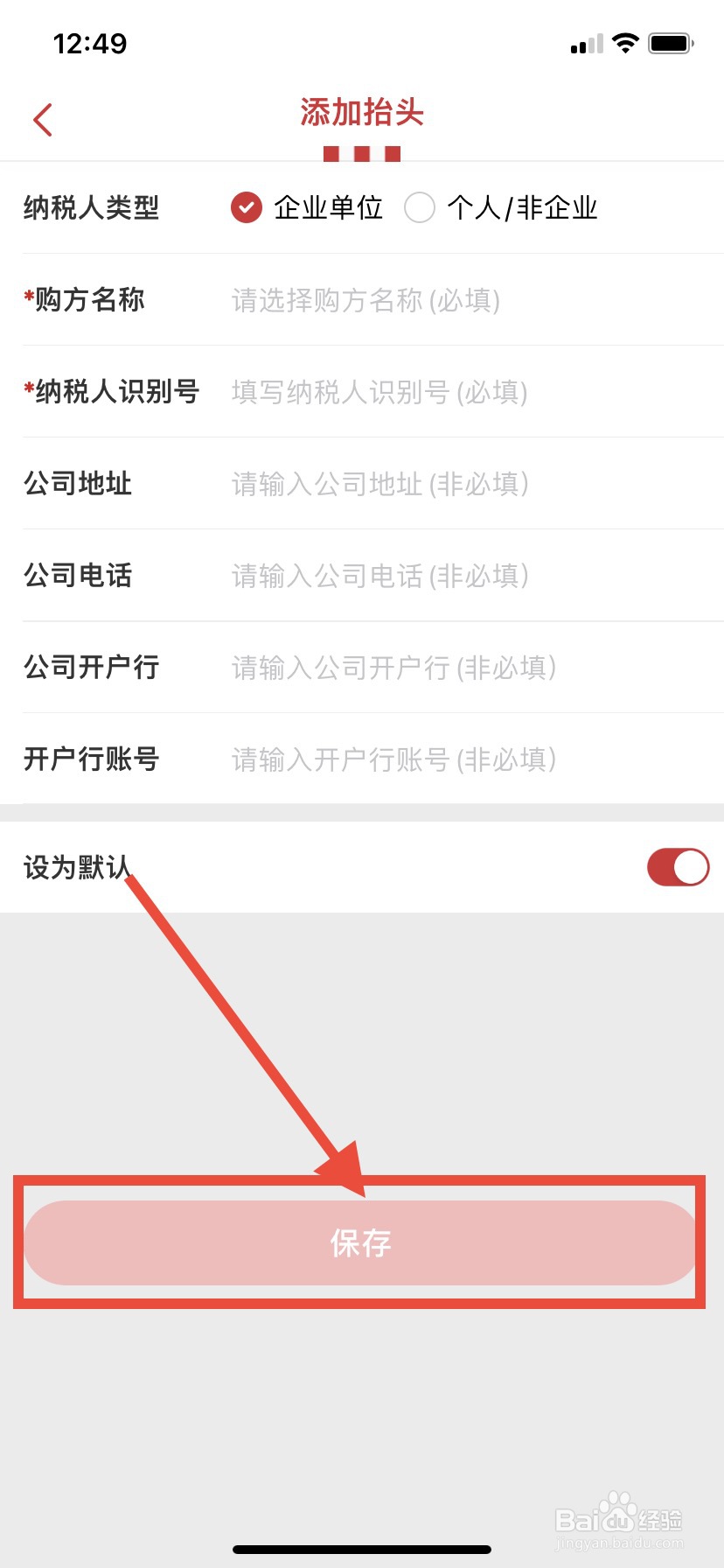 肯德基App怎么添加发票抬头