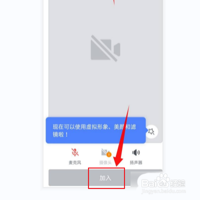 飞书怎么加入会议?