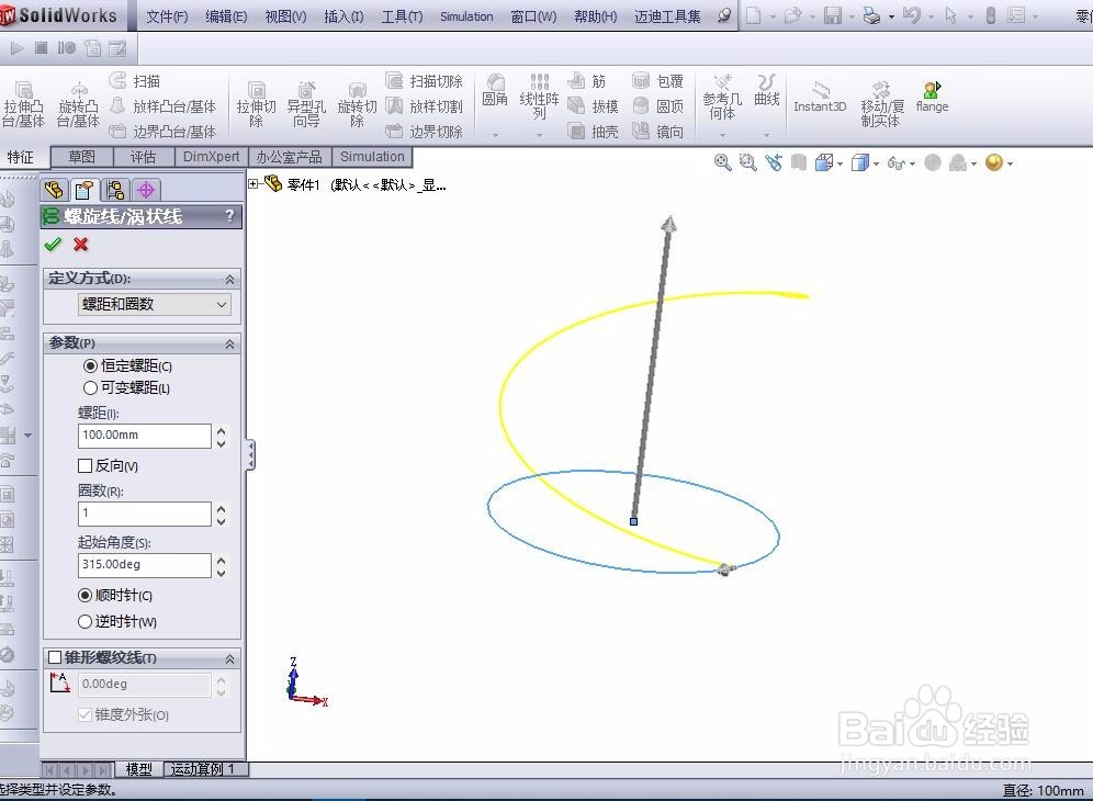 solidworks教程--教你画弹簧